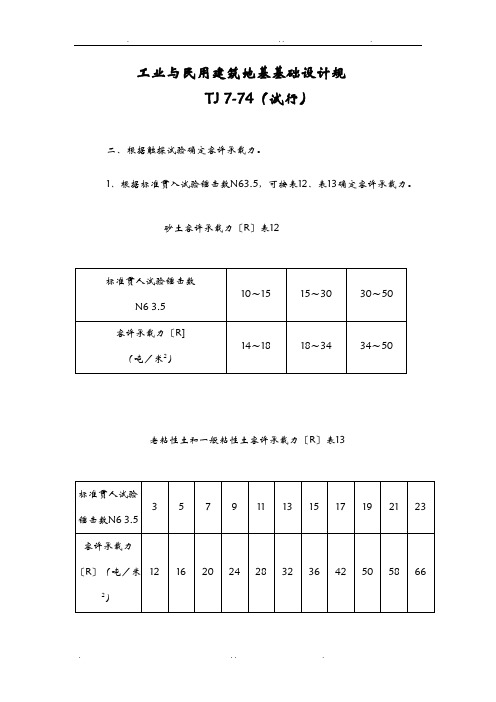 轻便、中型、重型、贯入触探试验规范摘抄