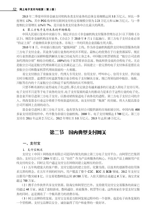 国内典型支付网关_网上电子支付与结算（第2版）_[共17页]