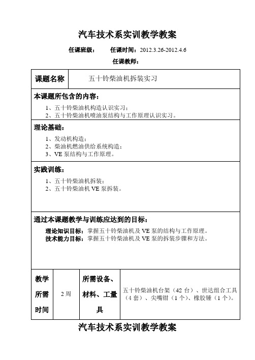 五十铃柴油机拆装实训教案