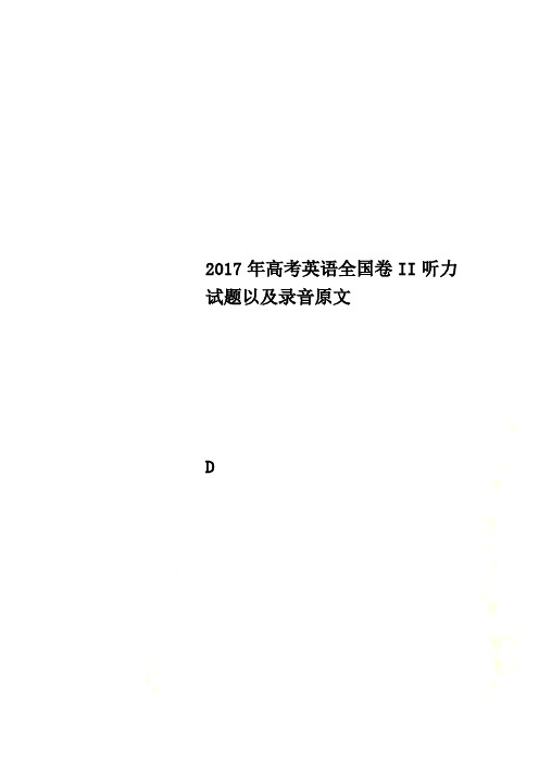 2017年高考英语全国卷II听力试题以及录音原文