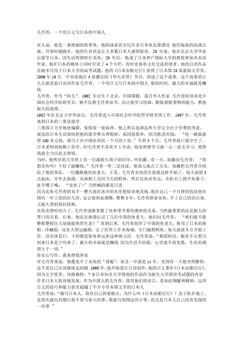 毛丹青:一个用日文写日本的中国人