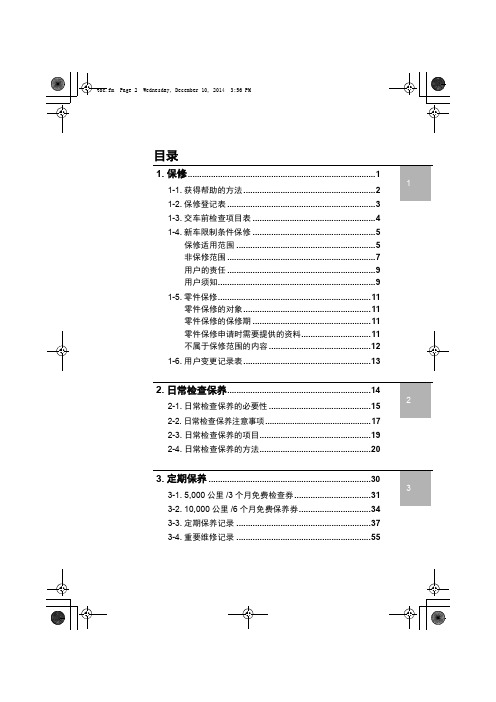 广汽丰田雷凌 保修保养手册