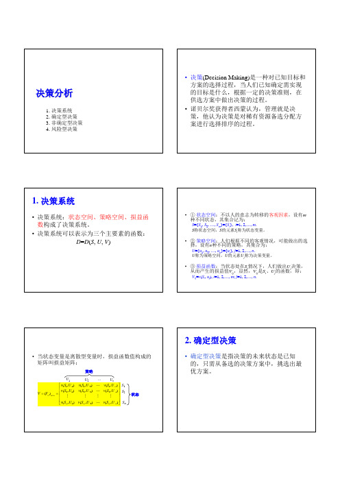 a11-决策分析