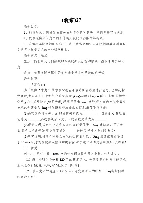 建立反比例函数模型解实际问题