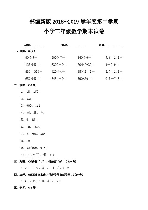 2018-2019小学三年级数学期末试卷