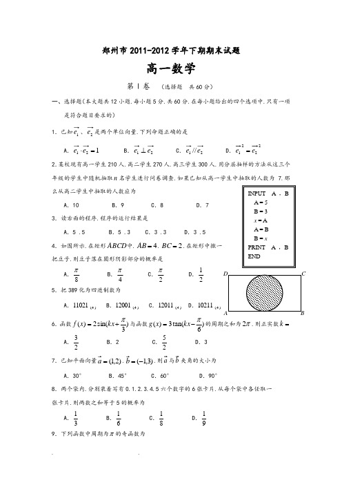 郑州市2011_2012高一下数学期末(含详细答案)