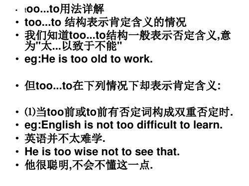 too to结构