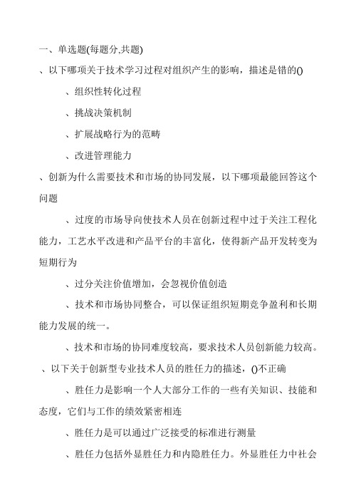 继续教育创新能力培养与提高(含答案