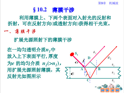 高二物理竞赛薄膜干涉课件