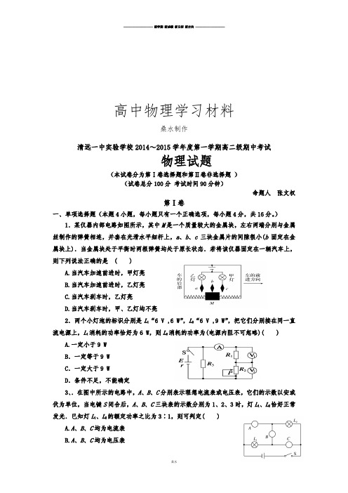 人教版高中物理必修一第一学期高二级期中考试.docx