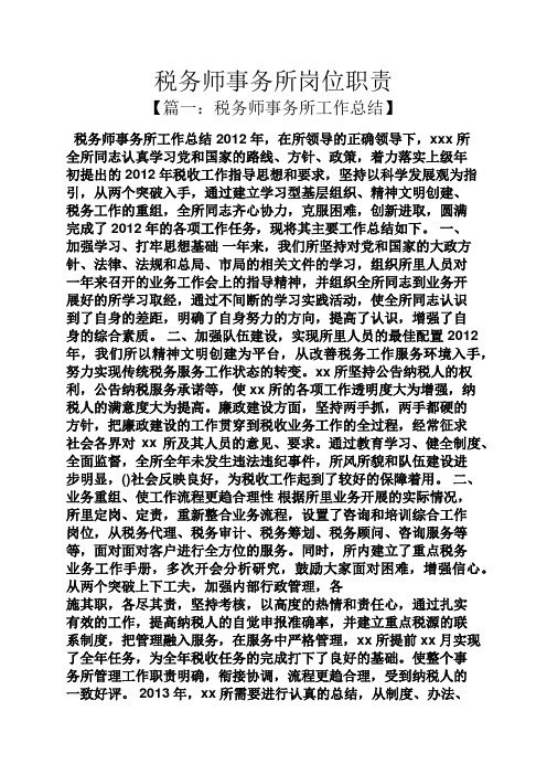 税务师事务所岗位职责