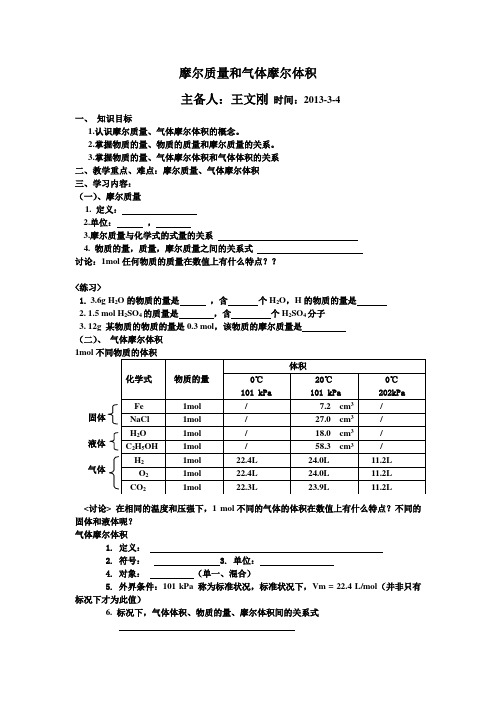 摩尔质量和气体摩尔体积学案2