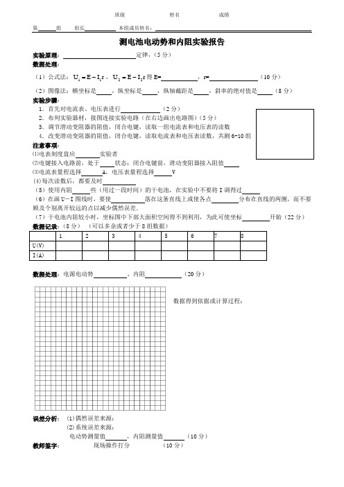 测电池电动势和内阻实验报告