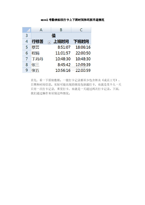 【免费下载】excel考勤表标注打卡上下班时间和迟到早退情况