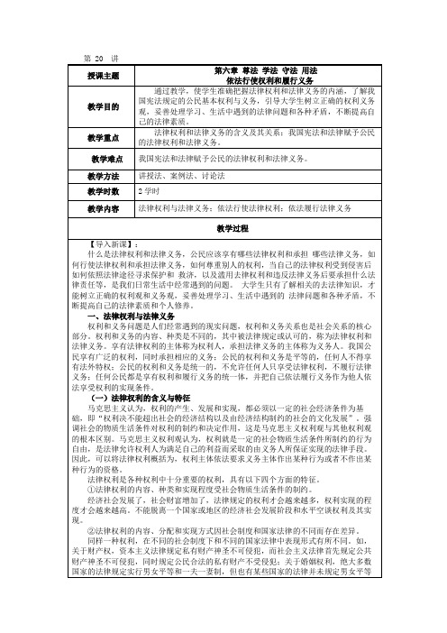 第六章 尊法 学法 守法 用法5