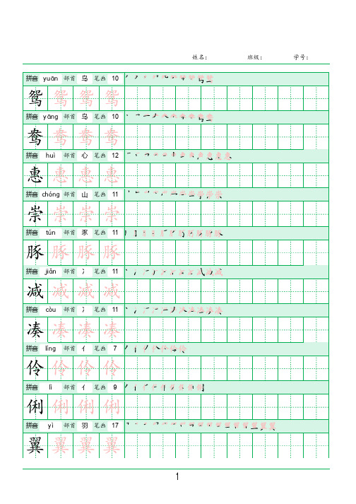 人教版三年级语文下册《识字表》田字格同步字帖