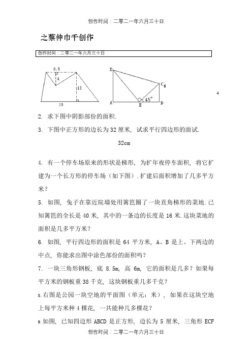 小学五年级数学图形题练习