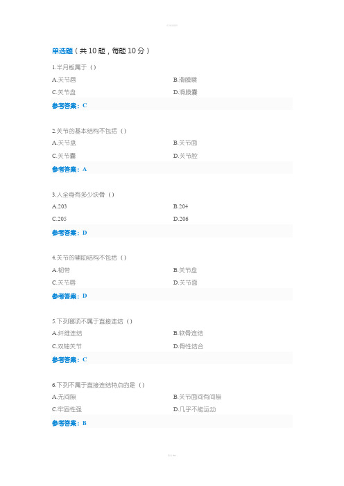 2016年执业药师继续教育(满分卷)-关节学总论