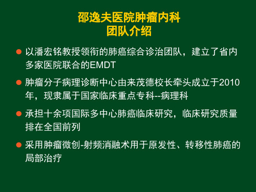 邵逸夫医院肿瘤内科团队介绍