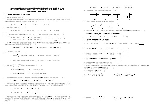 2017-2018年七年级上册数学期末考试试卷及答案