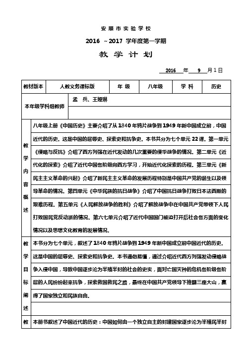 八年级上历史教学计划