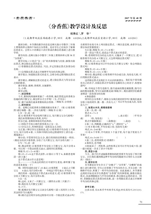 《分香蕉》教学设计及反思