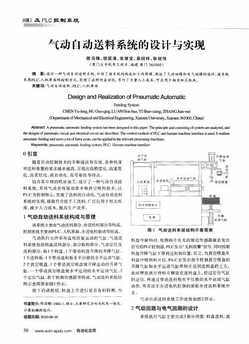 气动自动送料系统的设计与实现