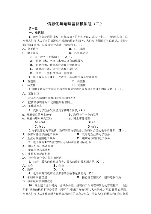 信息化与电子政务考试模拟题(二).docx