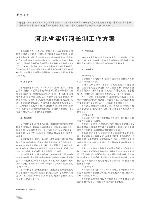 河北省实行河长制工作方案