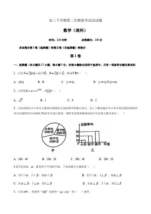 高三下学期第二次模拟考试数学理科