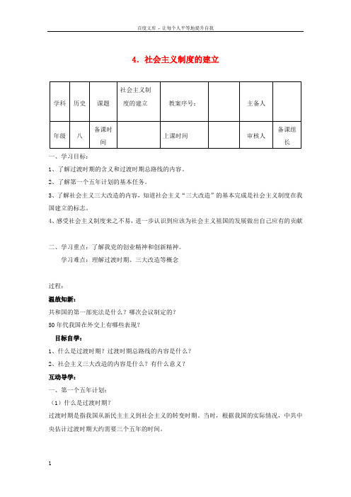 八年级历史下册第一单元第4课社会主义制度的确立教案[北师大版]1