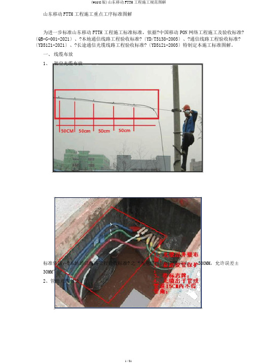 (word版)山东移动FTTH工程施工规范图解