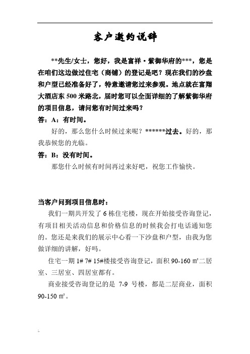 邀约客户说辞