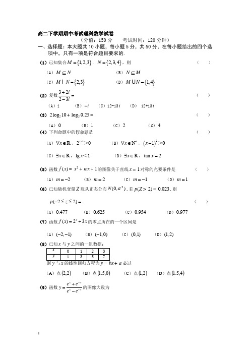 高二下学期期中考试理科数学试卷及答案201307