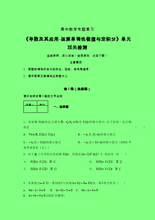 导数及其应用运算单调性极值与定积分章节综合学案练习(六)附答案人教版高中数学新高考指导