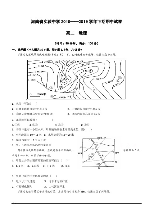 河南省实验中学2018-2019学年高二下学期期中考试地理(附答案)