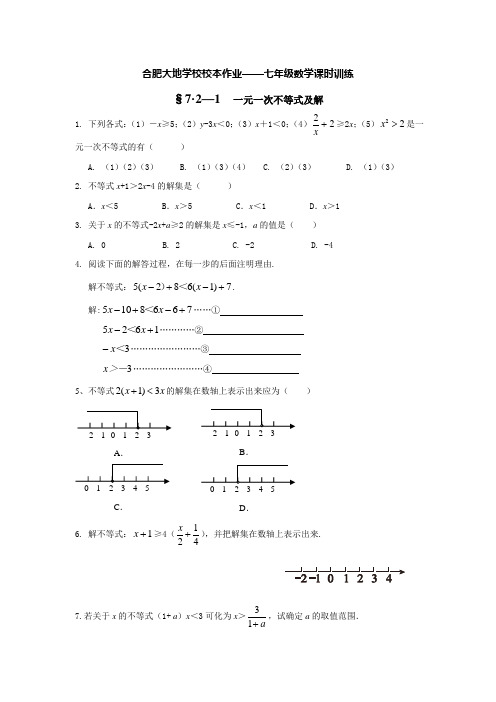 七年级下册数学校本作业