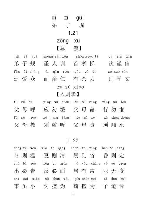 弟子规全文带拼音(完整版)