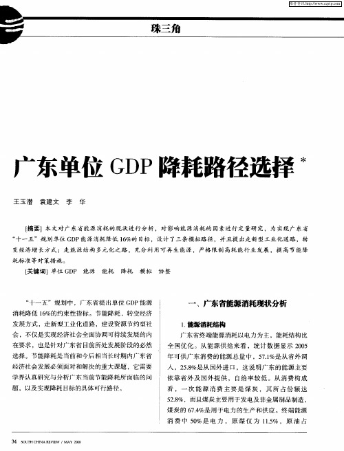 广东单位GDP降耗路径选择
