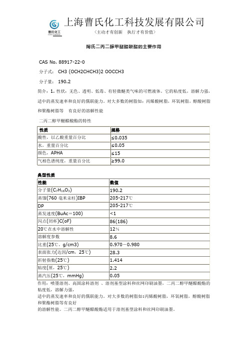 陶氏二丙二醇甲醚醋酸酯的主要作用