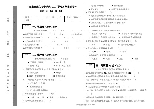 工厂供电期末考试卷B