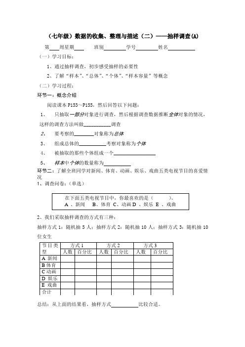 人教版数学七下《10.1统计调查》(抽样调查)word学案