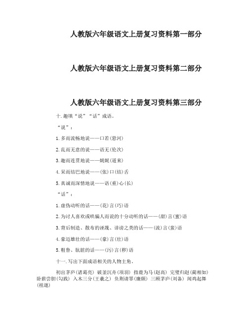 人教版六年级语文上册复习资料