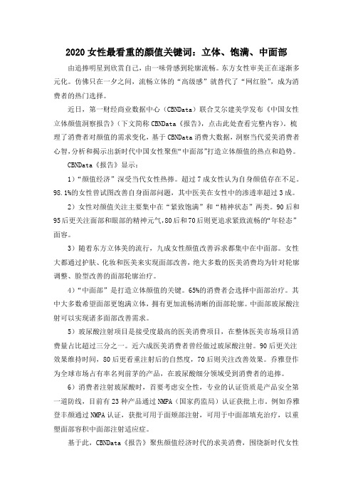 2020女性最看重的颜值关键词:立体、饱满、中面部