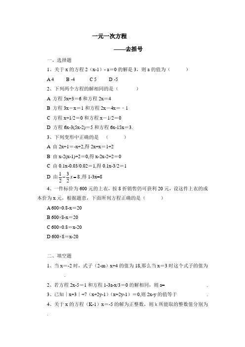 《求解一元一次方程(去括号)》同步练习【2020北师大版 七年级数学上册】