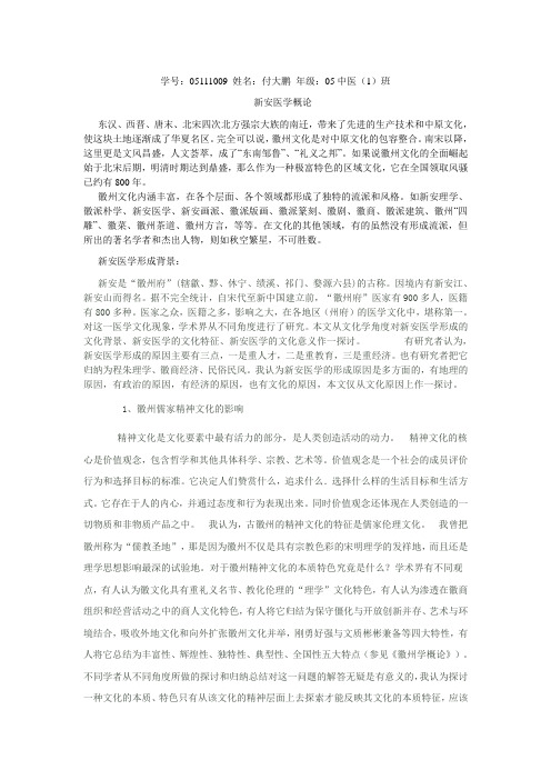 新安医学概论000