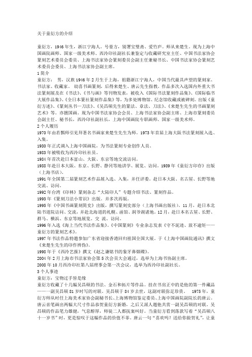 关于童衍方的介绍