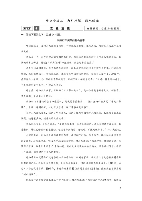 高考二轮语文专题复习第五章 实用类文本阅读增分突破 第一部分 第五章 增分突破三 实战演练 Word版含解析