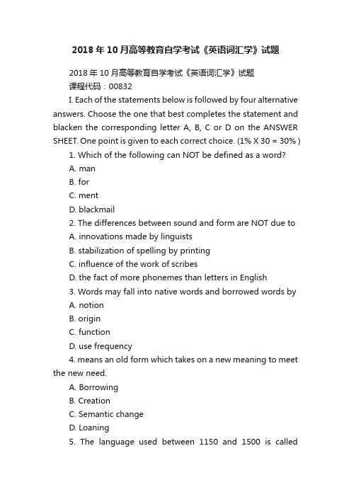 2018年10月高等教育自学考试《英语词汇学》试题