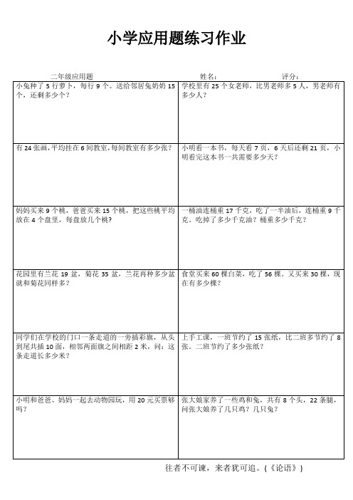 小学二年级数学精题选做系列III (49)